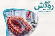 نخستین شماره از نشریه علمی-تخصصی «رویش» منتشر شد