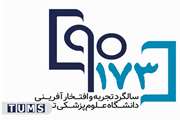 اطلاعیه ثبت‌نام رویداد 90-173