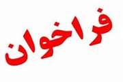  آغاز فراخوان برنامه های بورس بلند مدت و کوتاه مدت مرکز بین المللی مهندسی ژنتیک و بیوتکنولوژی