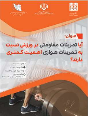 آیا تمرینات مقاومتی در ورزش نسبت به تمرینات هوازی اهمیت کمتری دارند